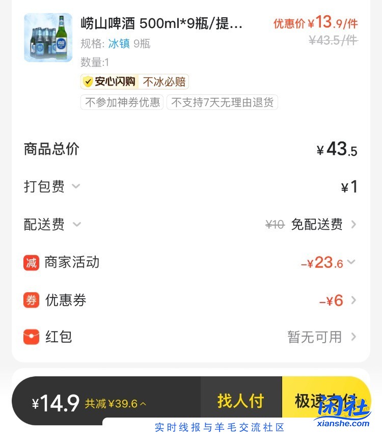 这个崂山值么？闪购