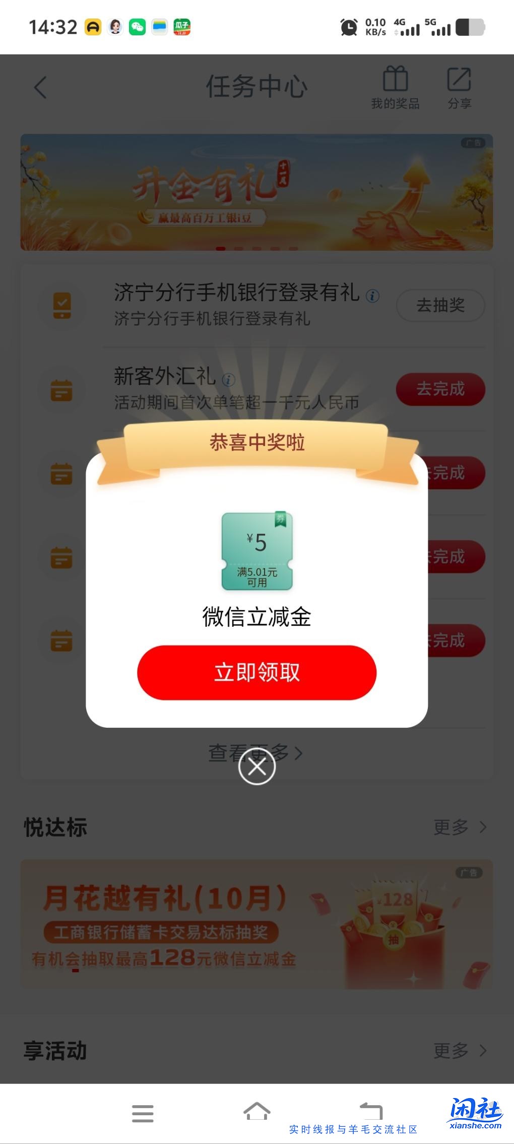 济宁工行登录有礼，受邀，5元立减金