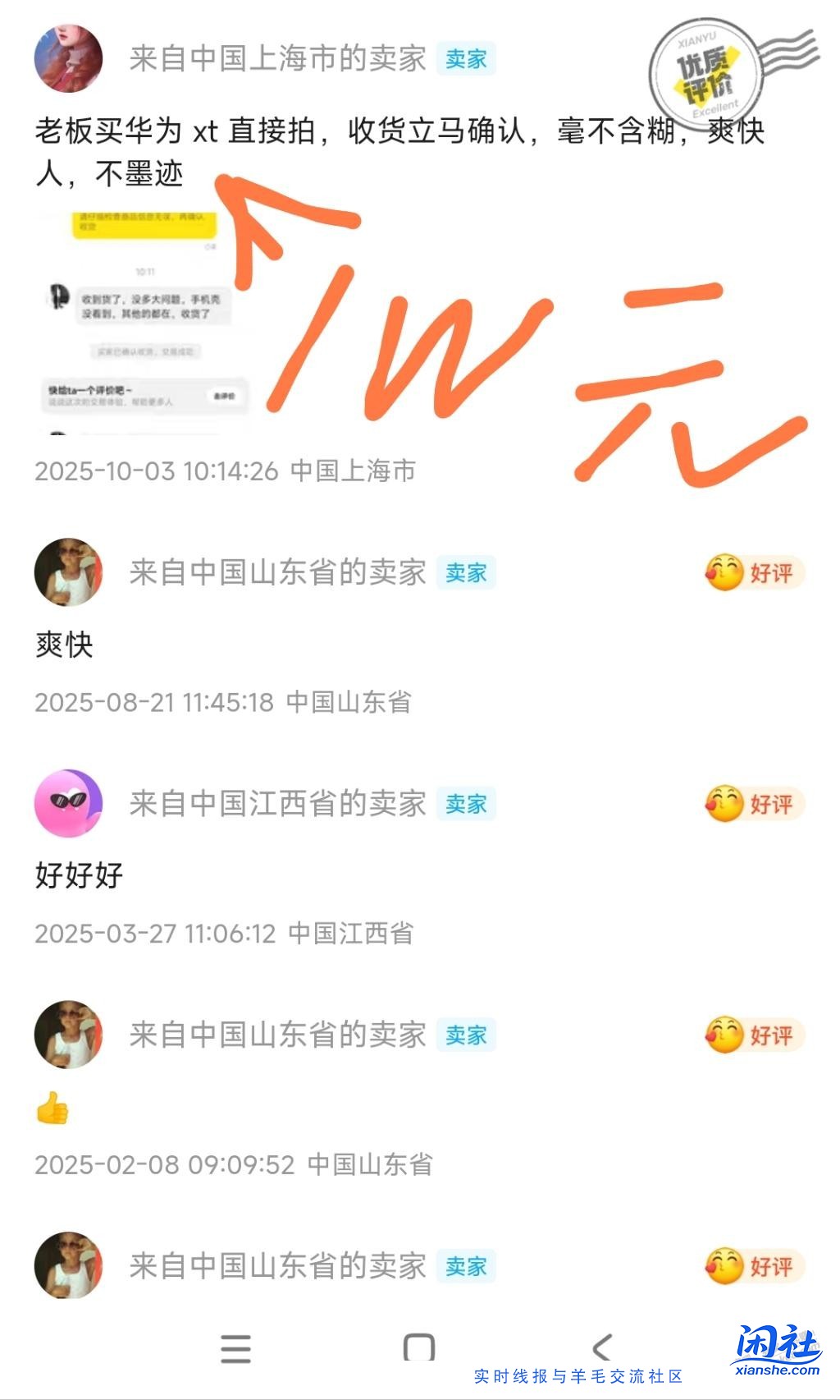 闲鱼最可爱生物“直拍侠”