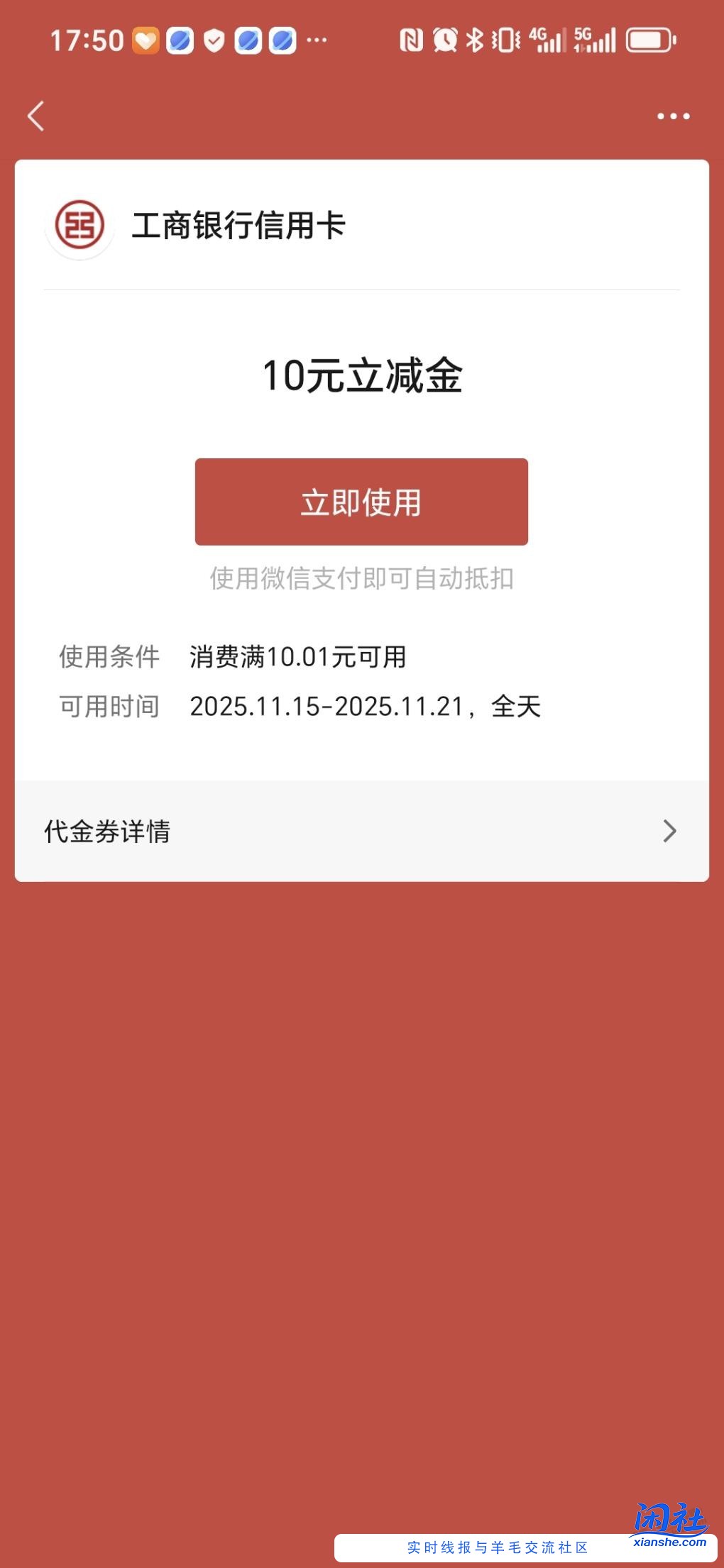 广西工行给了3张10券