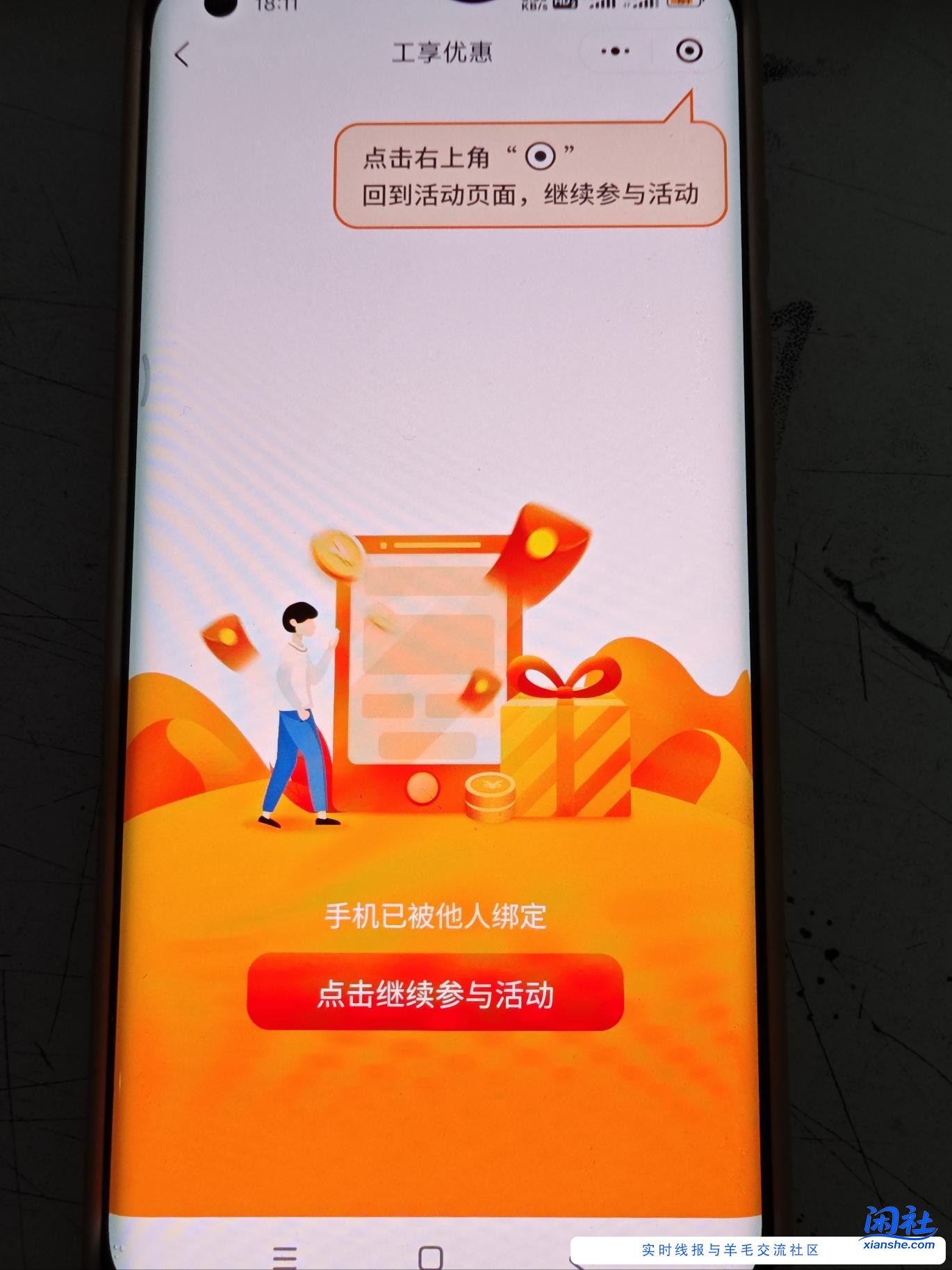 工享优惠显示手机被占用哪里解绑呢