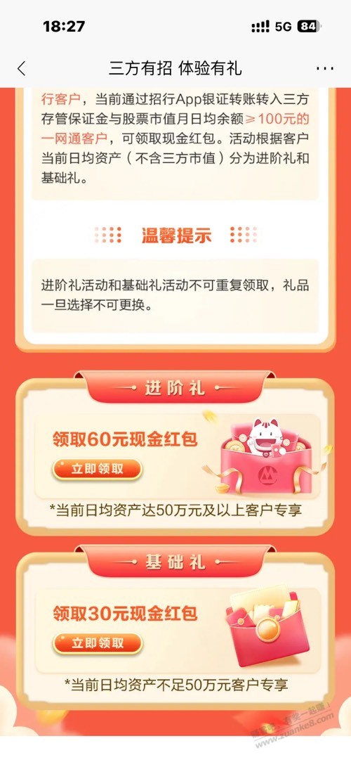 招行30元红包 还有存管账户