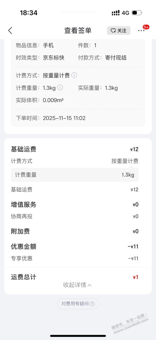 京东快递寄了三只苹果pro 还收了一块钱