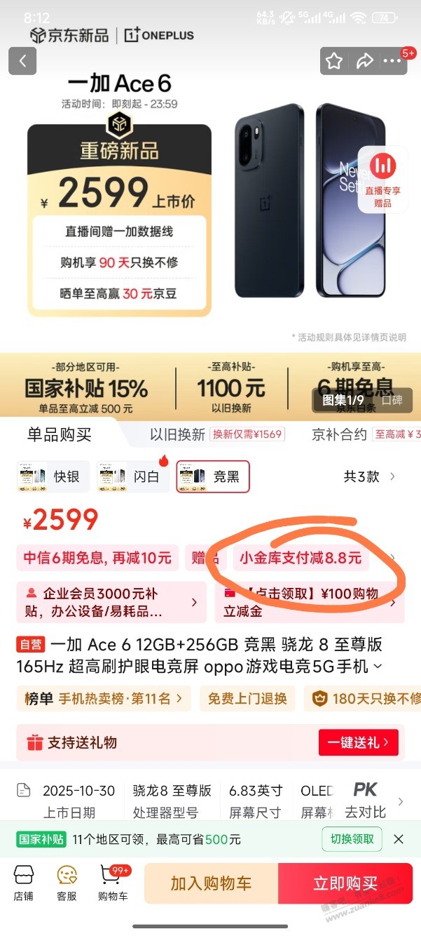 京东小金库8.8支付券