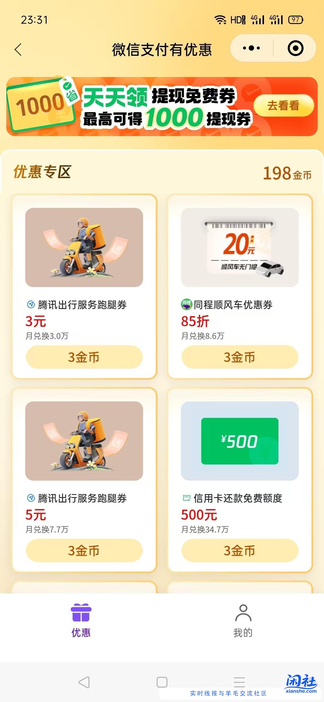 微信3金币兑500元xing/用卡还款额度