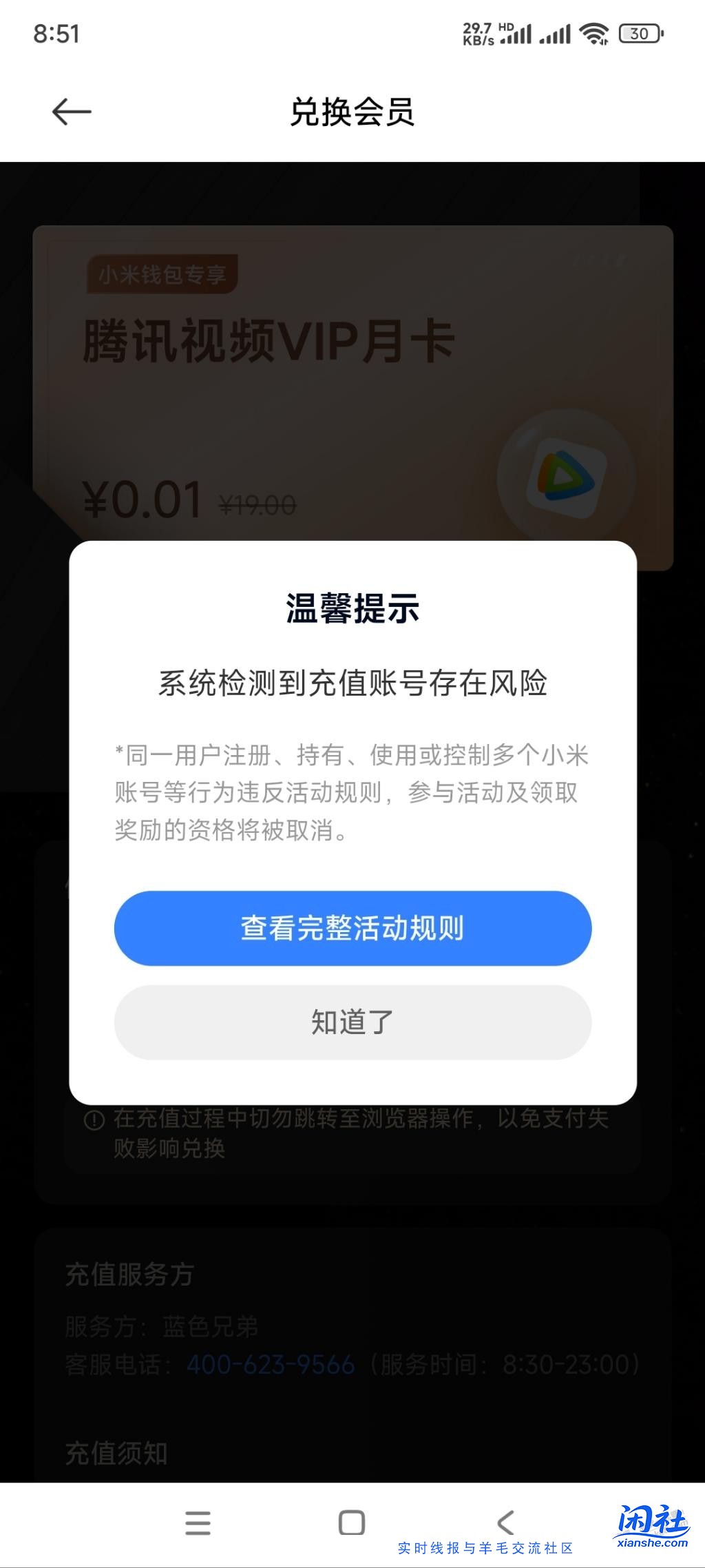 小米钱包领的视频会员不给充同一账号了