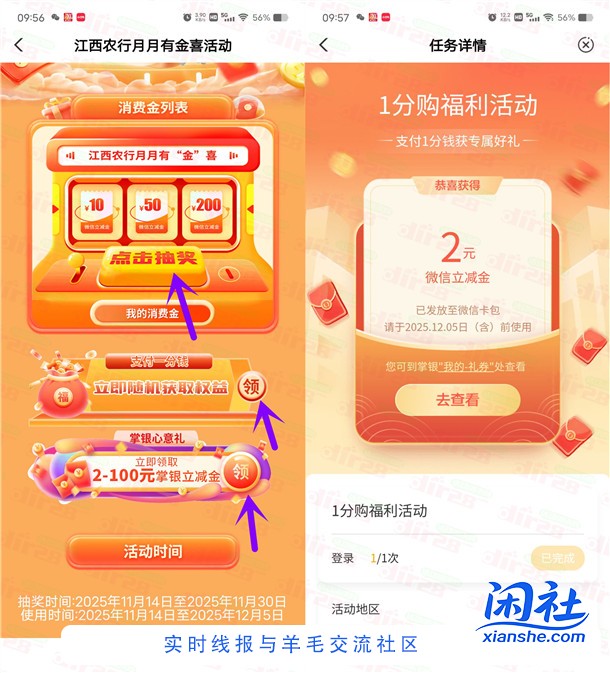 江西农行月月有金喜抽2-100元微信立减金、支付立减金 亲测中4元
