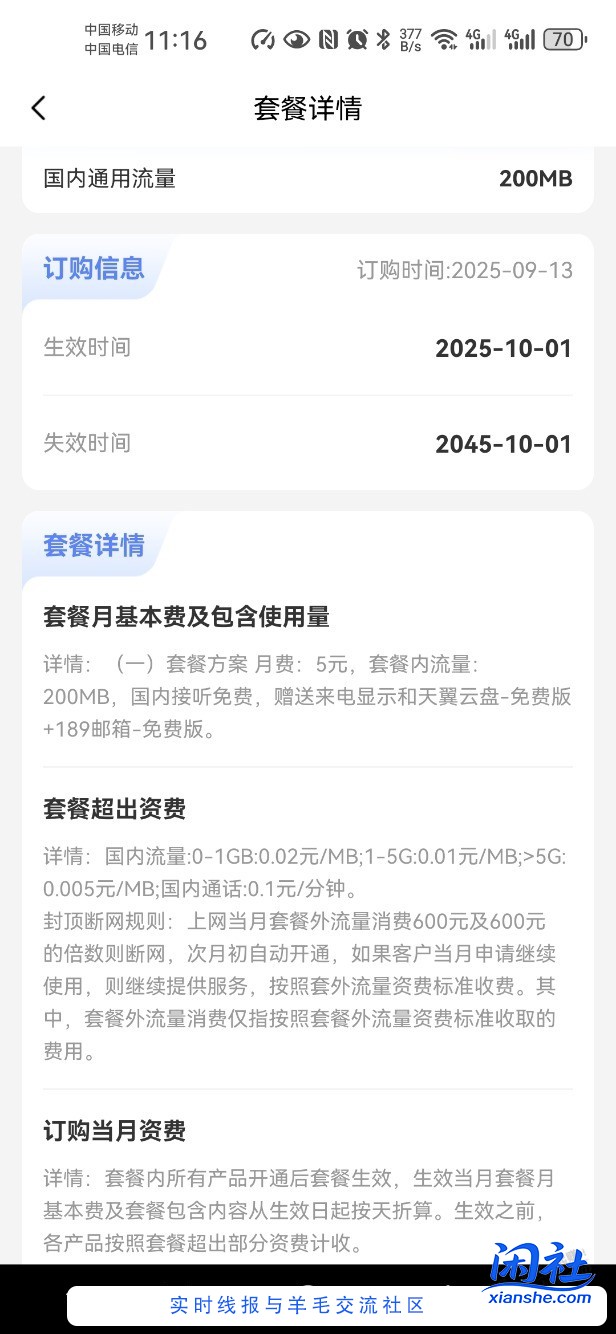 想携号转网去电信5元保号套餐