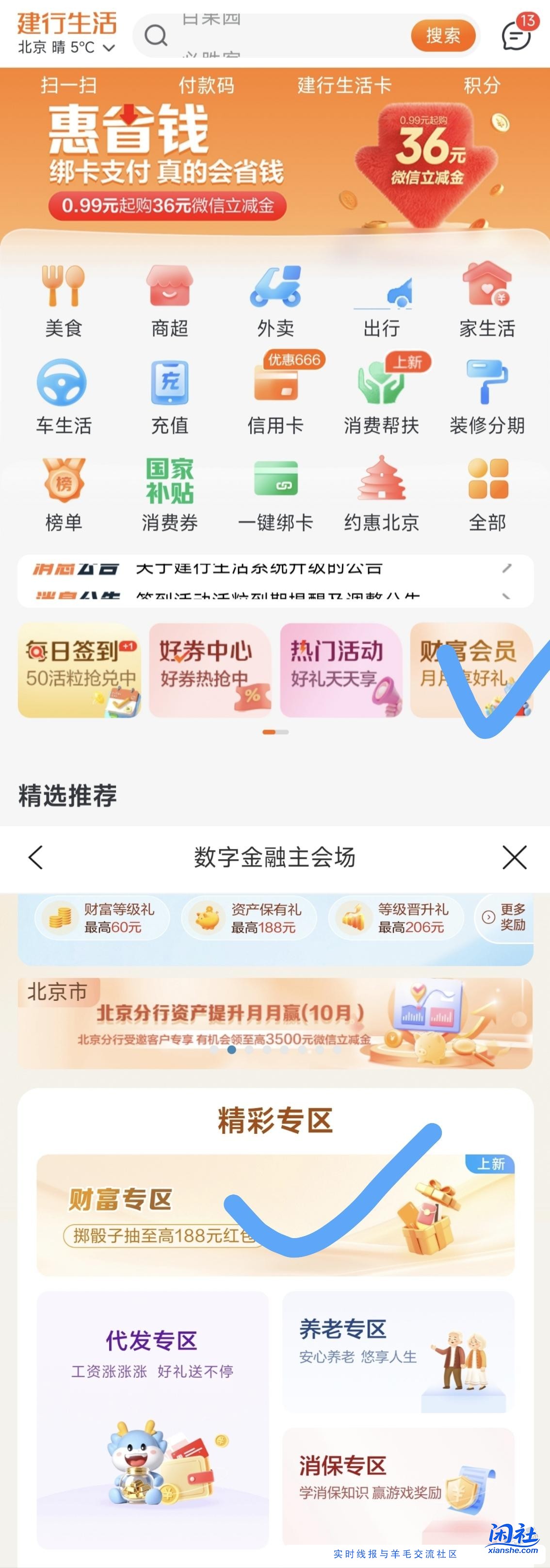 建行微信立减金，多个！