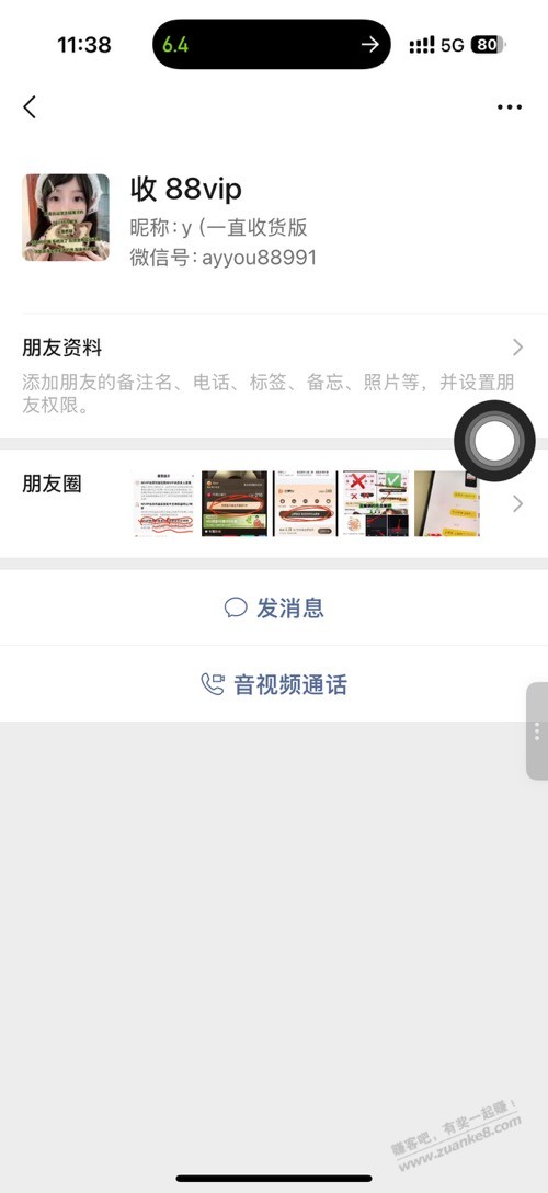 88VIP哪里卖权益