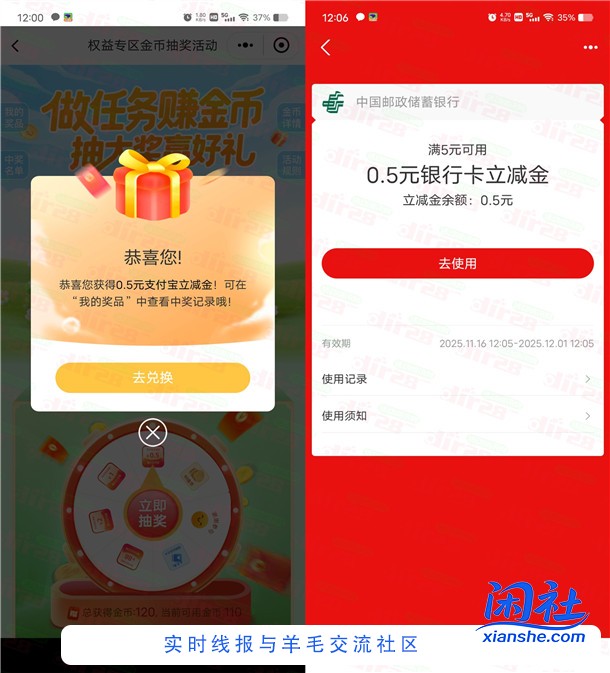 邮储银行大转盘活动抽0.5-88元支付宝红包 亲测中1.5元秒到