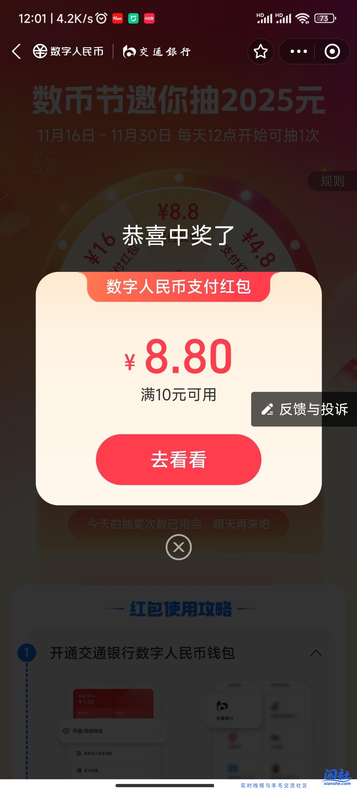 支付宝数币转盘有水