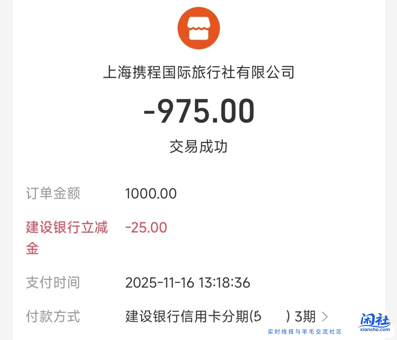 携程旅行APP，秒赚20+（受邀？）