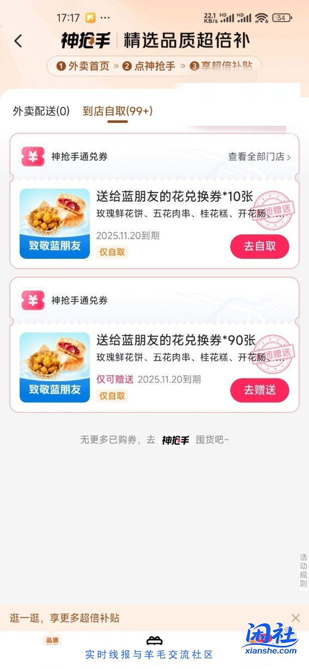 美团 搜索蓝朋友 有水 得了100份