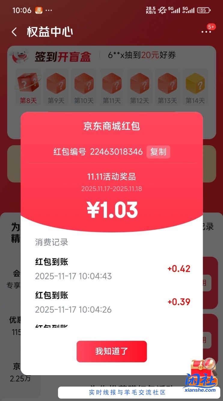 京东飞行红包1元毛