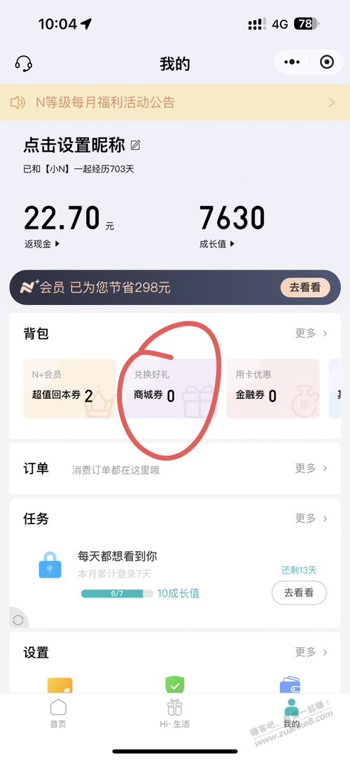南京银行小程序有人可能有100天猫卡，好像上次借钱的券