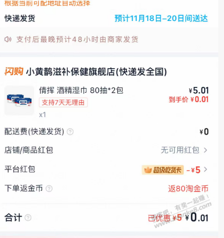 饿了么会员每个月送的4张无门槛免费撸湿纸巾2包