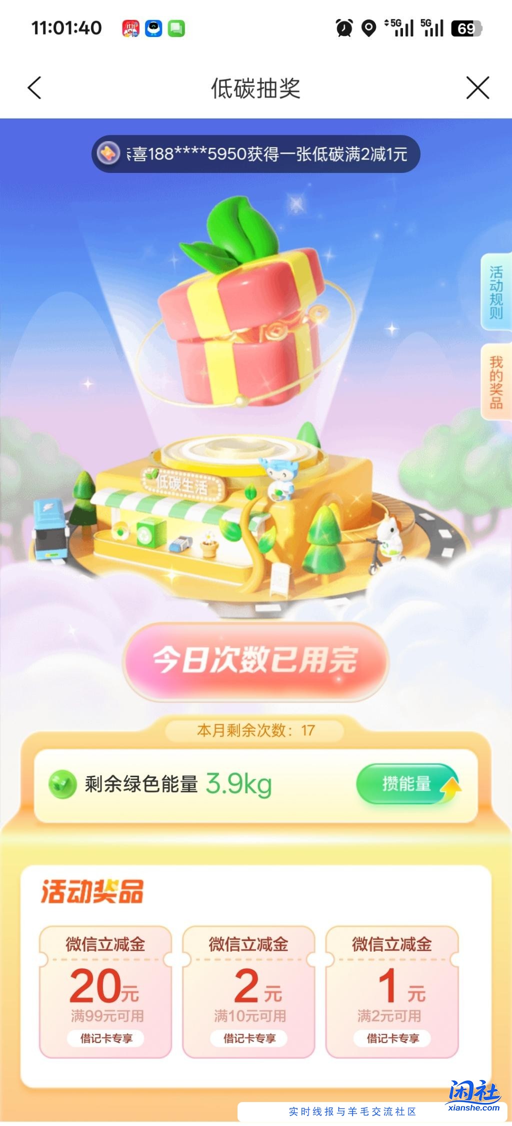 建行生活低碳抽奖