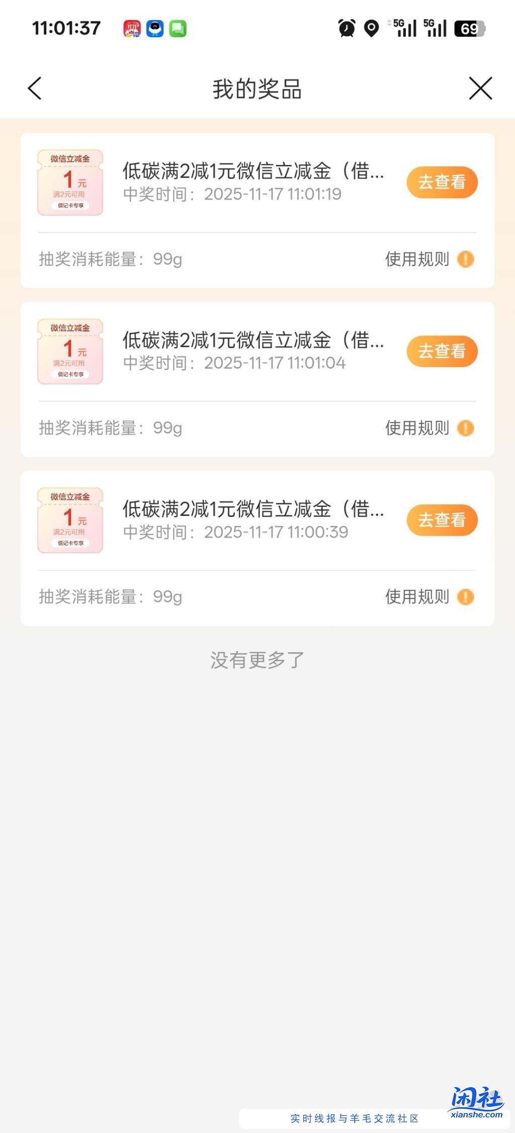 建行生活低碳抽奖