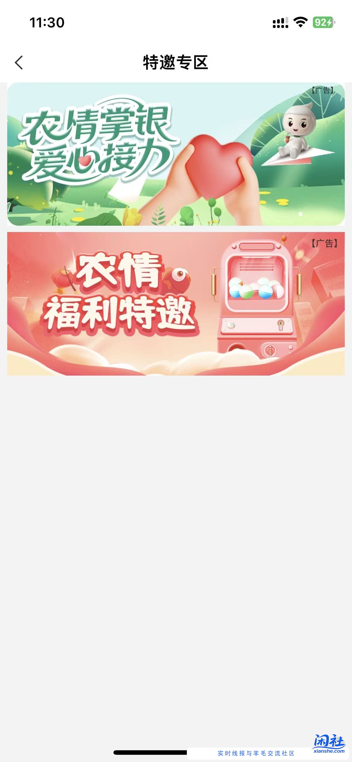 农行，一共中了8元微信红包