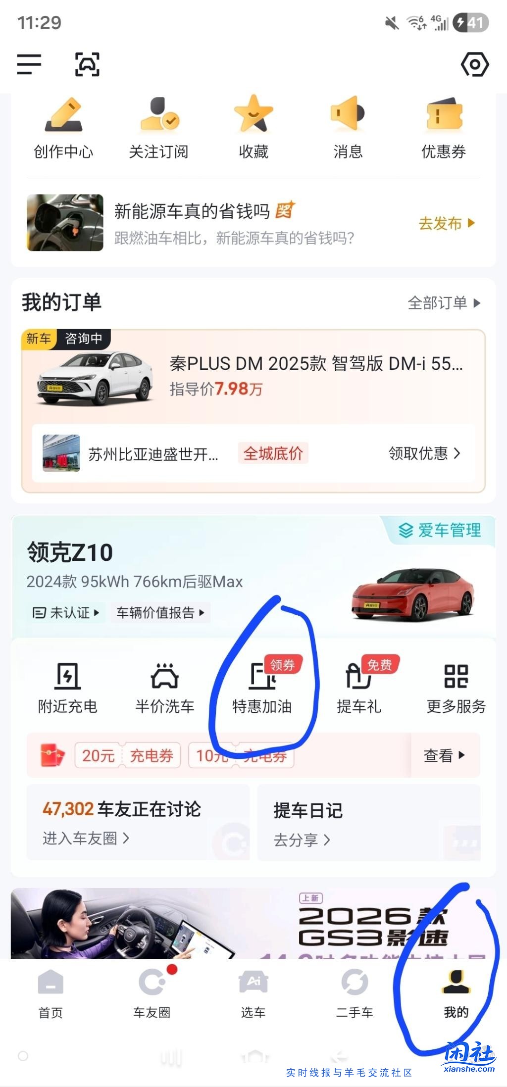 加油券，充电券，速度