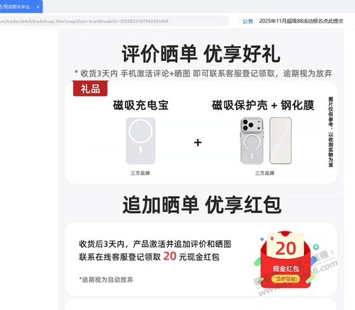 壹品良机好评礼品和返现