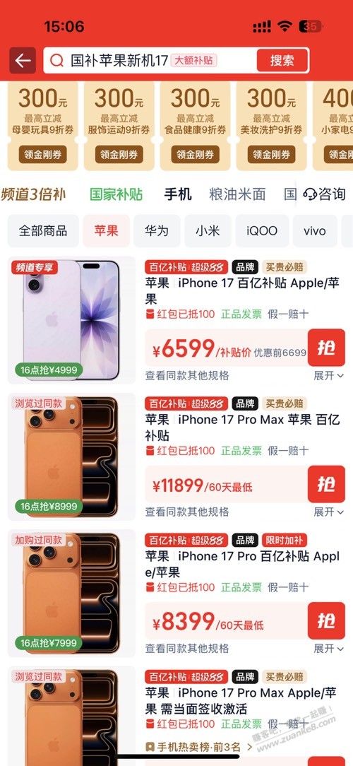 iphone17想自用的还是百亿补贴