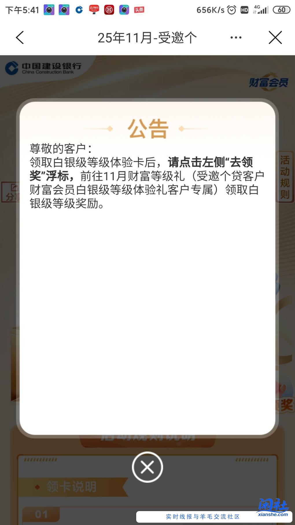 建行生活有个白银等级体验卡