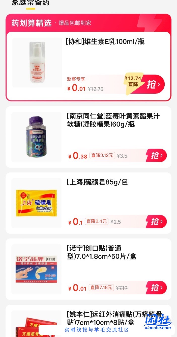 首发！美团0.01包邮日常药！