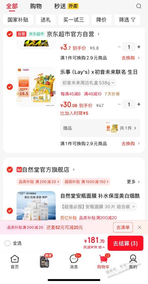 25两箱乐事凑单