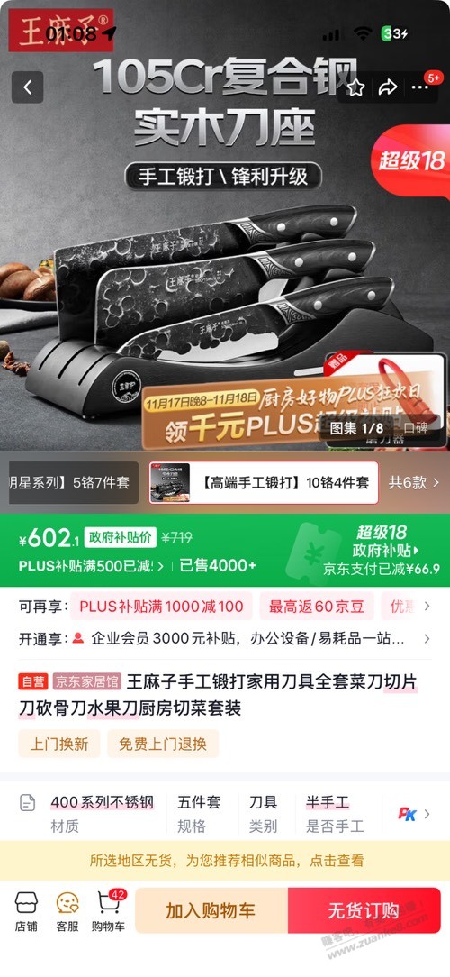 买这个刀咋样，家里的刀该换了