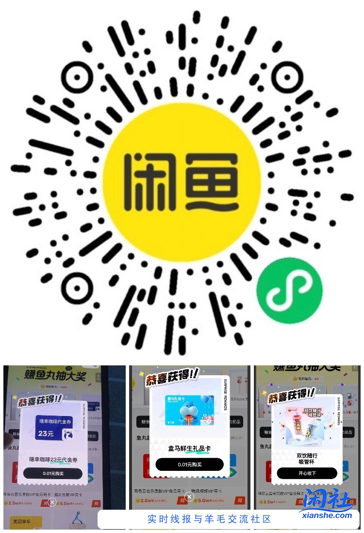 闲鱼每日抽奖，中礼品卡