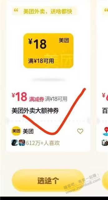 微 信 支 付  右下角  摇有惠 部分人有18-18