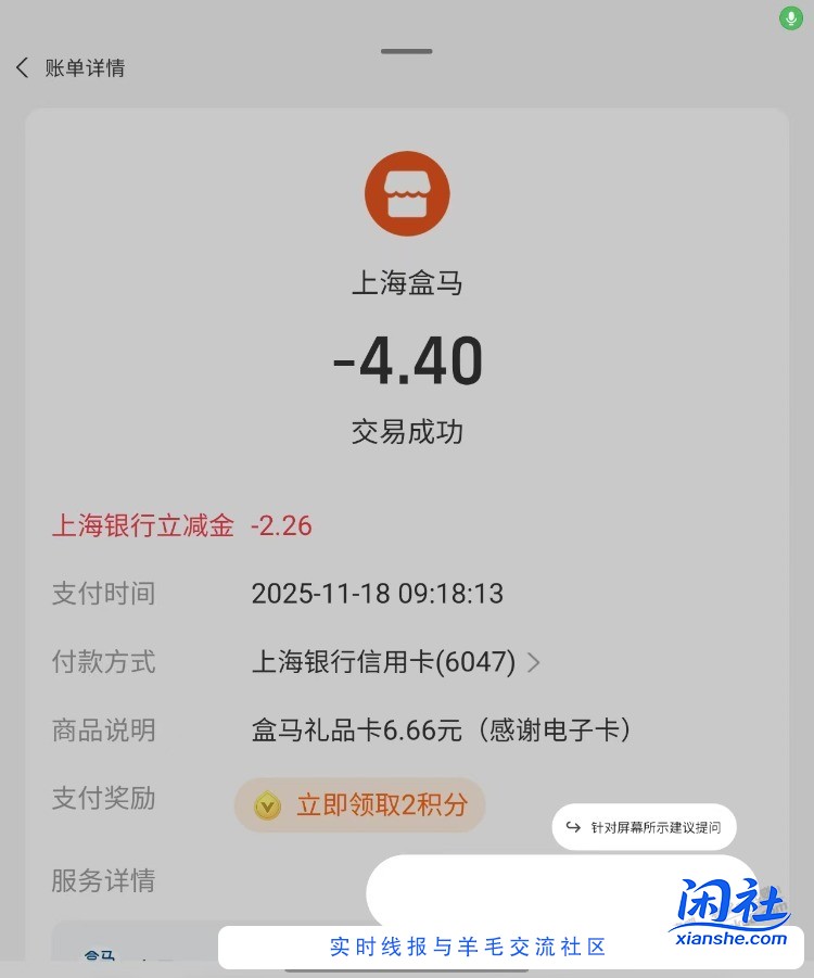 盒马充值6.66，支付宝上海yhxyk随机减