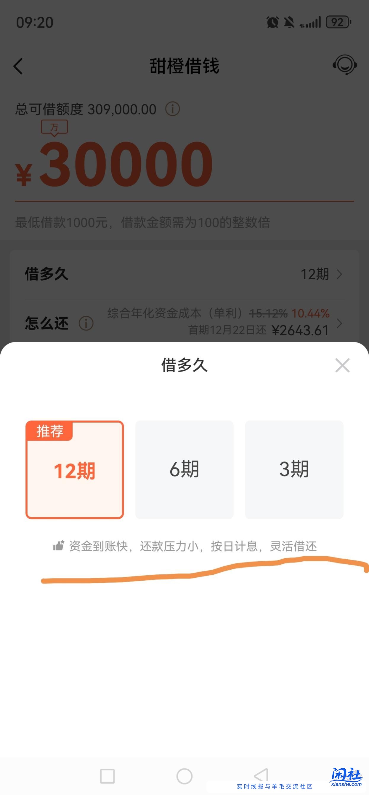 翼支付还能借吧？
