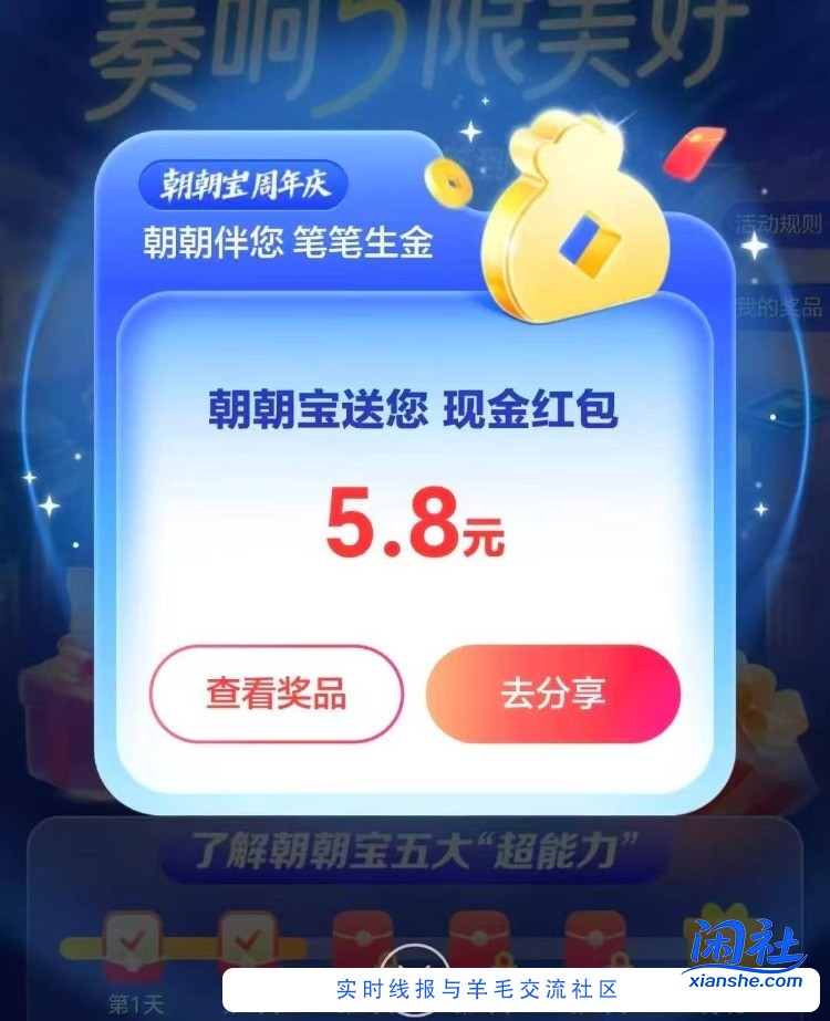 招行搜，五周年庆，部分人有红包，连续好几天记得参加