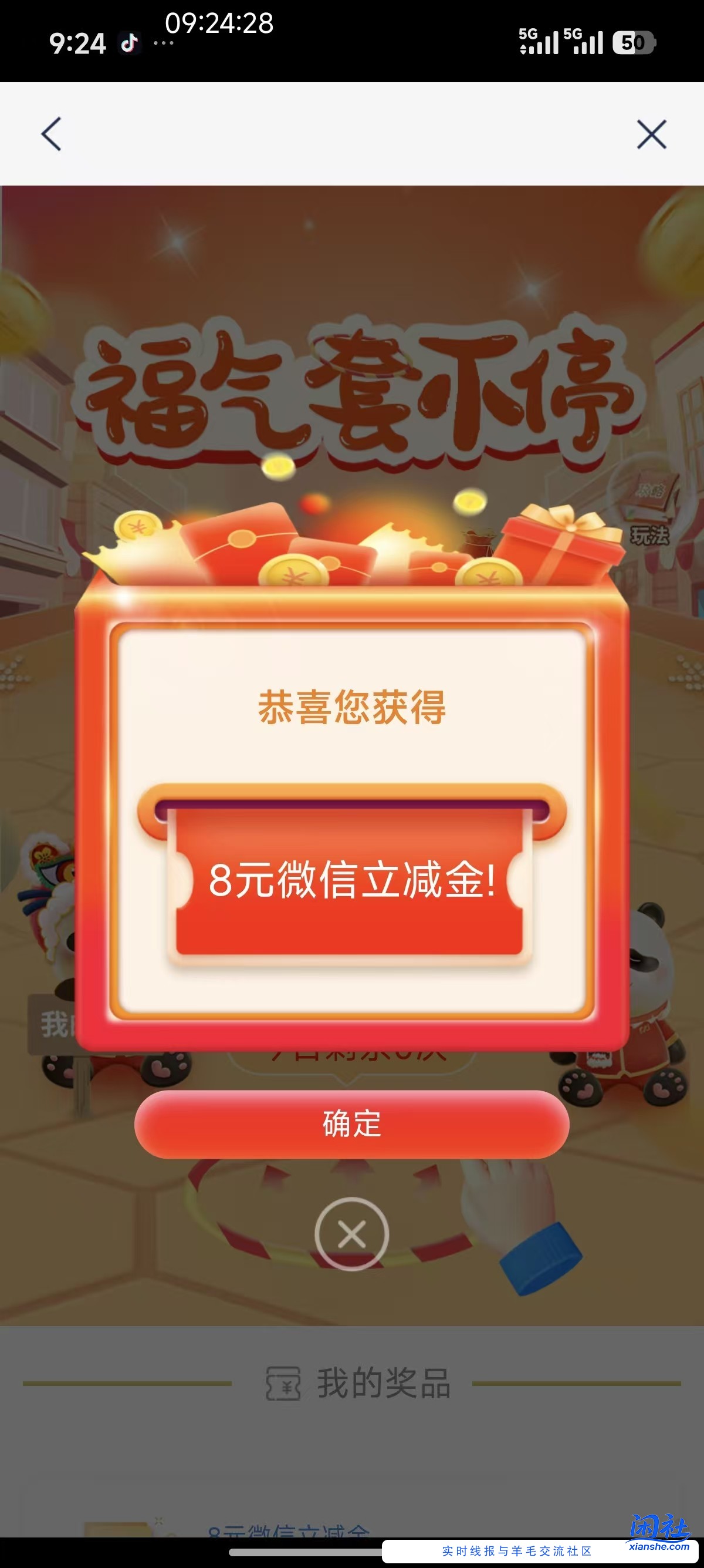 浦发银行，cxk，旅行侠客，保底8+1