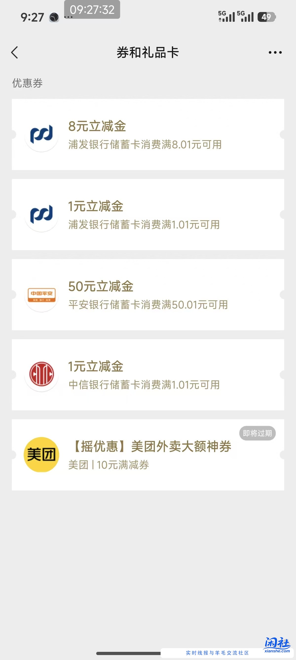 浦发银行，cxk，旅行侠客，保底8+1