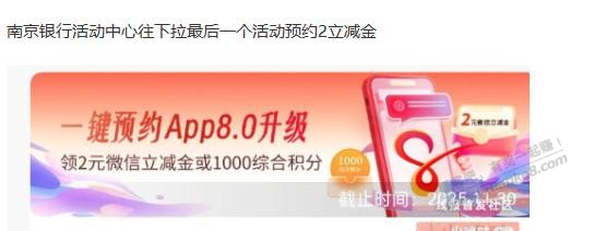 南京银行立减金