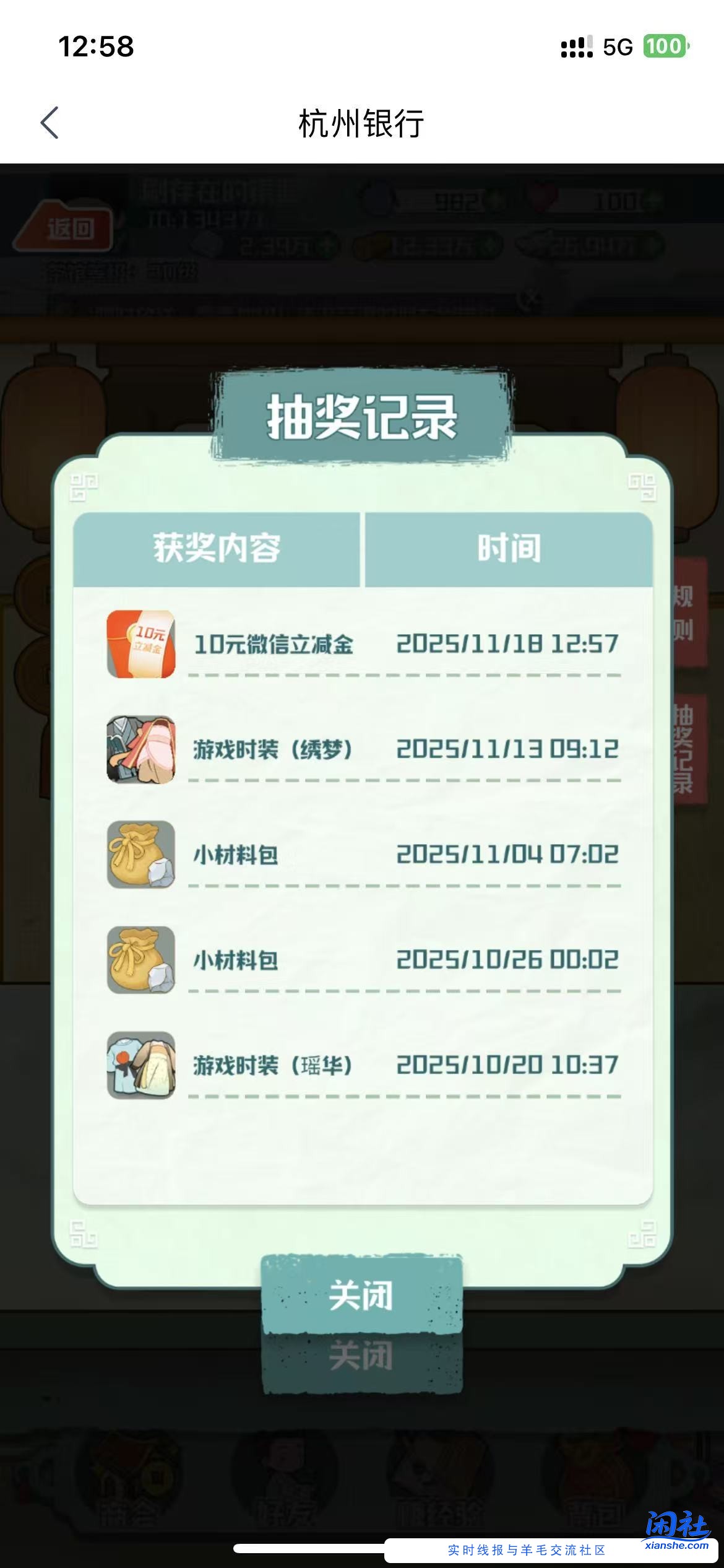 杭州银行中了10