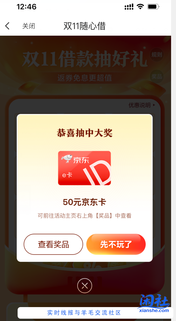 翼支付借款抽奖