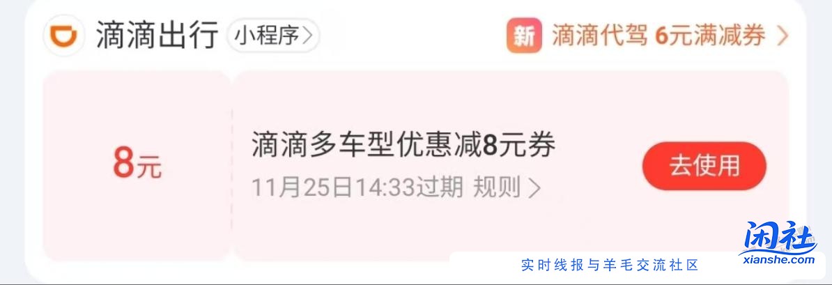 不是经常打车，滴滴这两种券有什么不同吗？