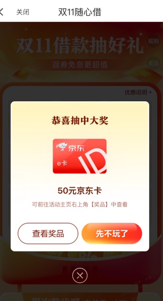 翼支付借钱抽奖