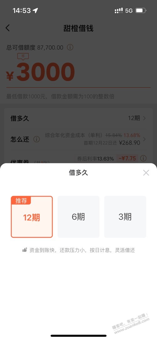 翼支付借款那个是选12期 还是3期啊