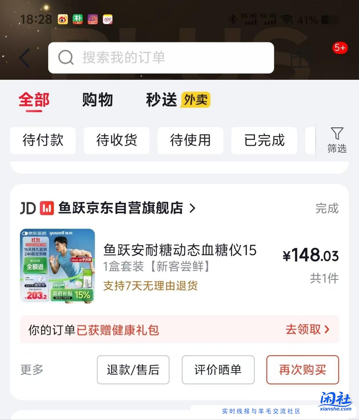 京东鱼跃这款血糖仪需要激活吗？