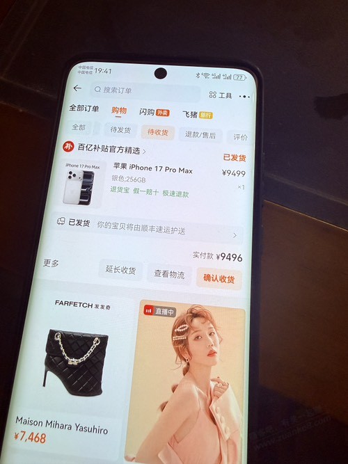 某宝百亿补贴最后一天才发货