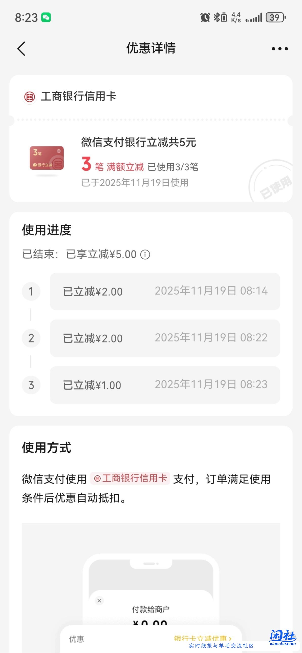 微信工行性欲卡