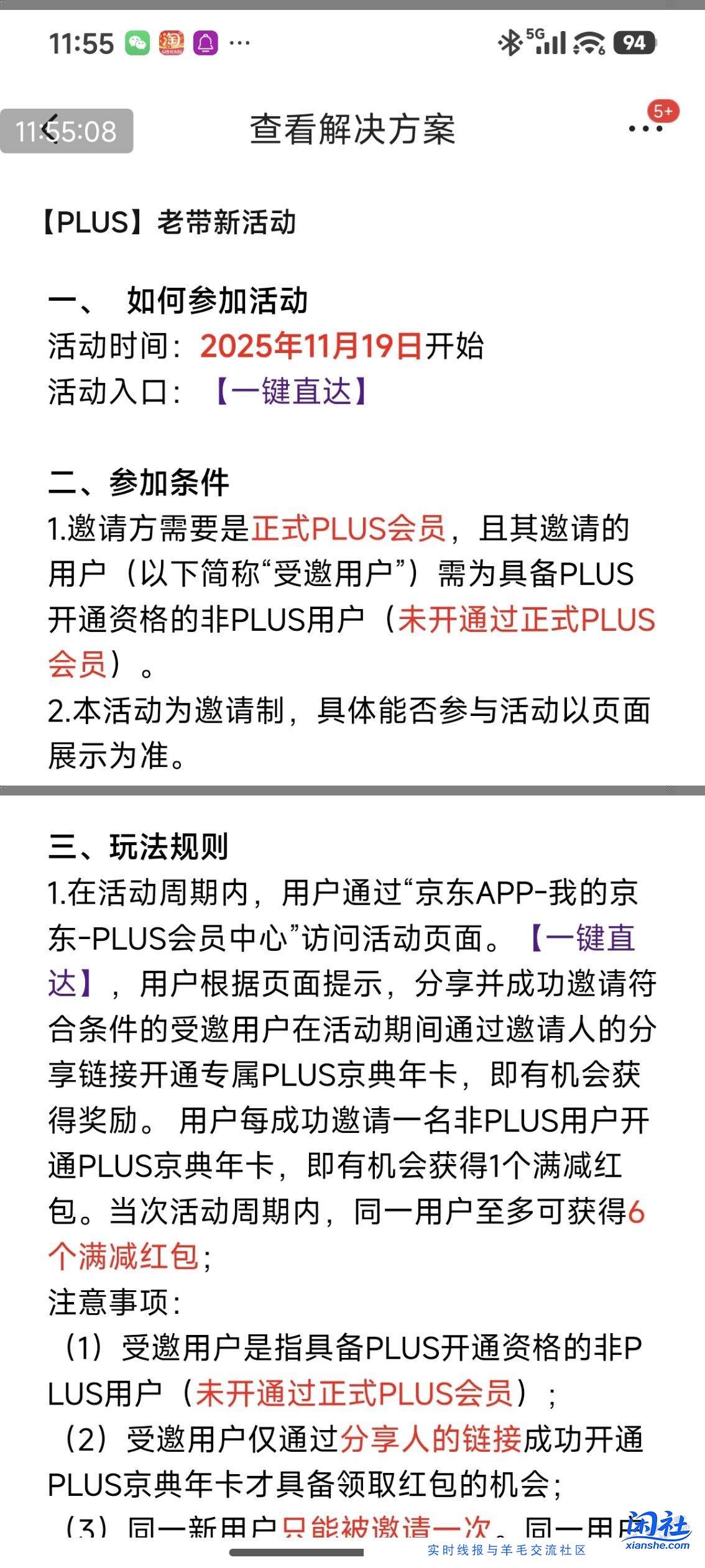 京东今天开始有开会员老带新送红包活动