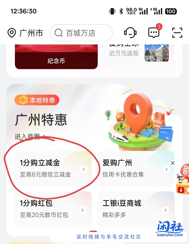 广州 工行xing/用卡 数币一分购