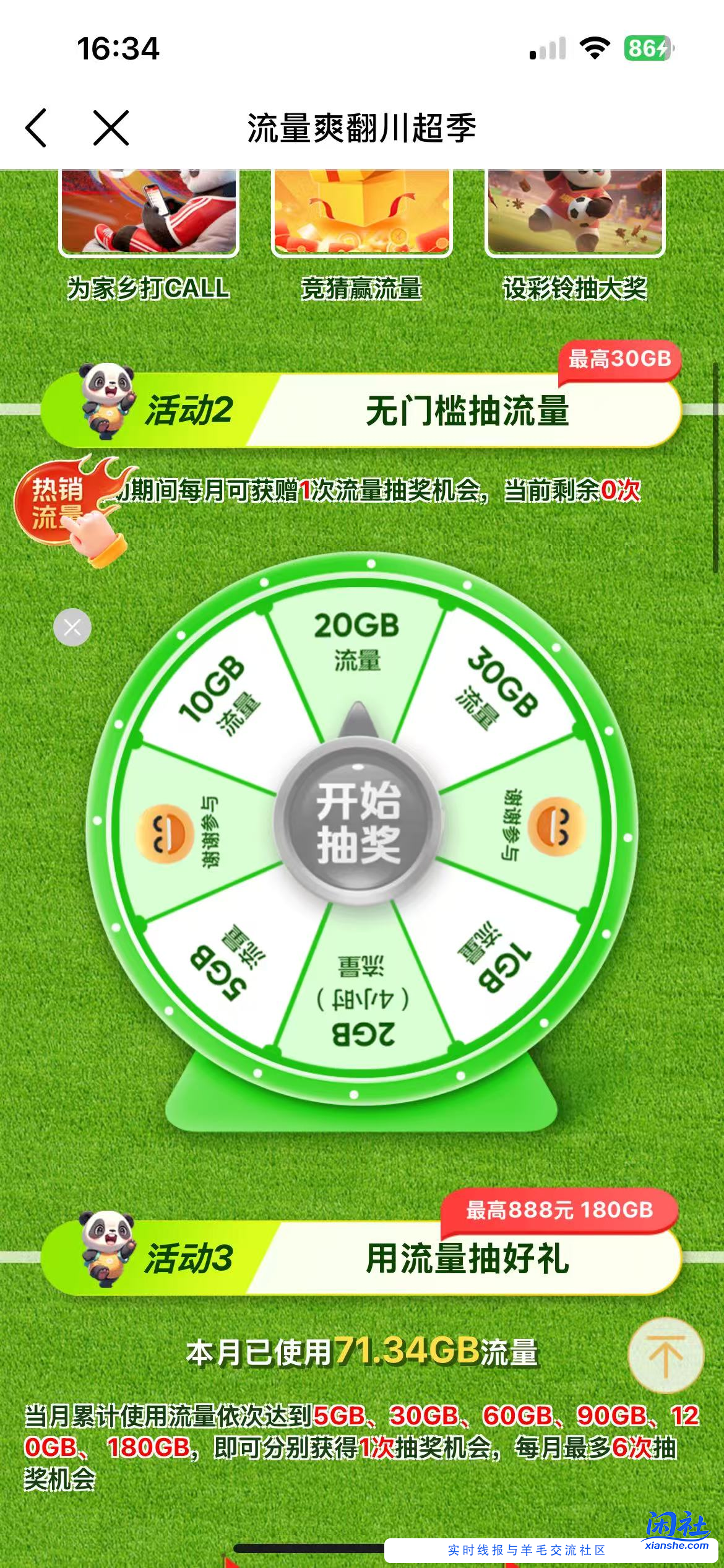 四川移动流量！